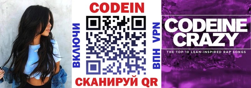 Кодеиновый сироп Lean напиток Lean (лин)  Теберда 